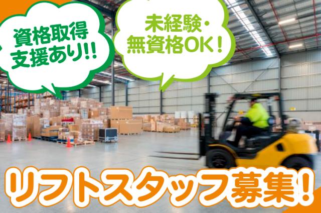 安定した仕事を探している方にピッタリ！身体を動かしながらアクティブに働きたい方はぜひご応募ください！