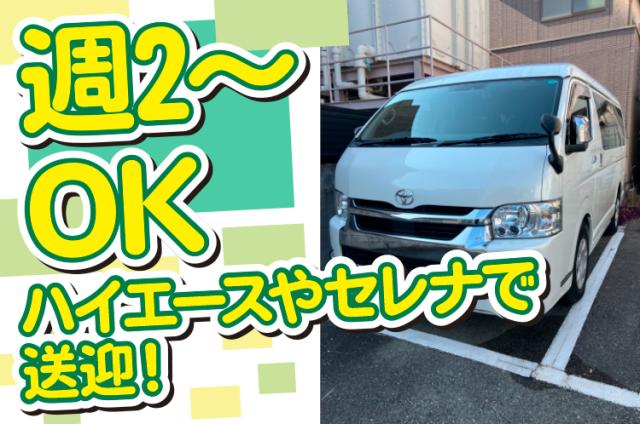 午後だけでOK！子どもたちの笑顔に出会える送迎のお仕事
放課後英語ひろば BumbleBee
【H＆A株式会社】
