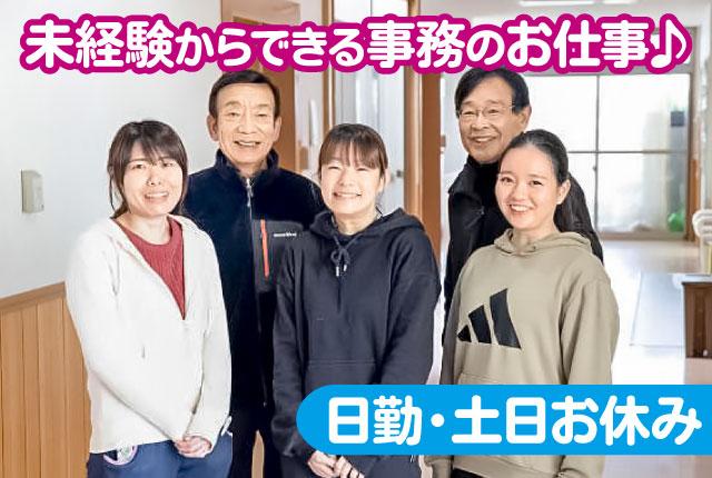 ＜未経験からできる事務スタッフ＞60代多数活躍中！定年後の方歓迎！日勤のみ・基本土日休み事務スタッフ