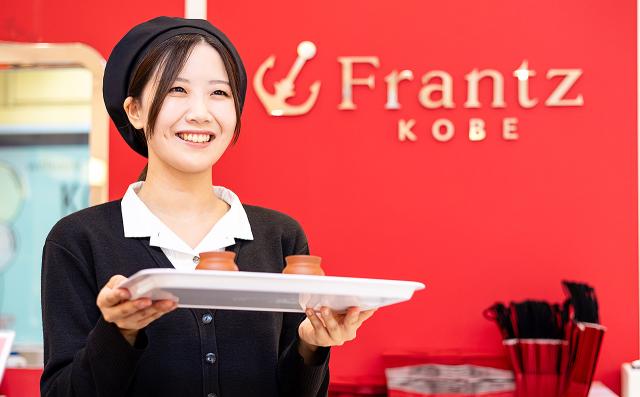 神戸フランツ　南京町店