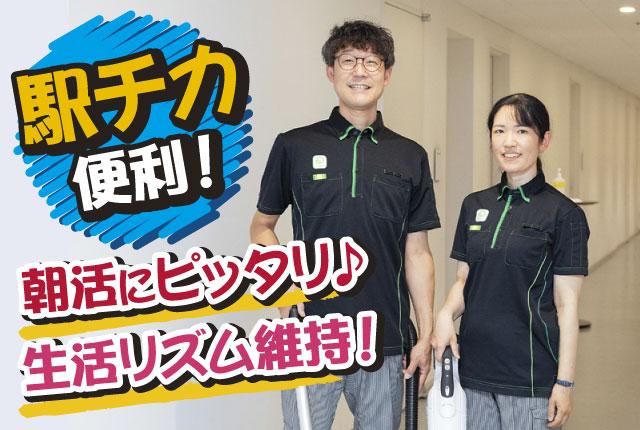 未経験OKの清掃ワークにチャレンジを！
適度に体を動かしながら健康的に働きましょう♪