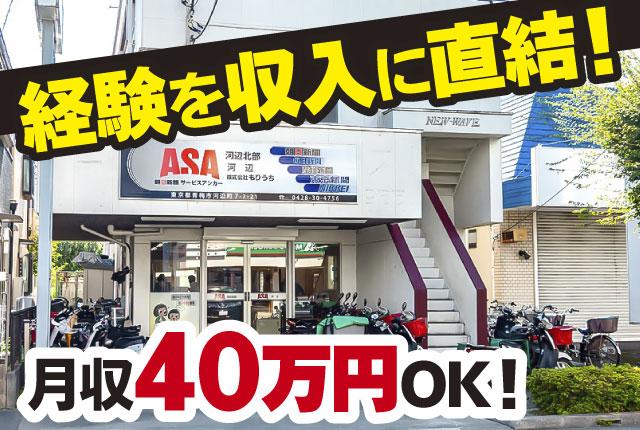 経験を収入に直結！月収40万円も可能な新聞配達正社員！寮完備・家賃補助・引越し費用会社負担制度があり新聞配達スタッフ（経験者優遇）