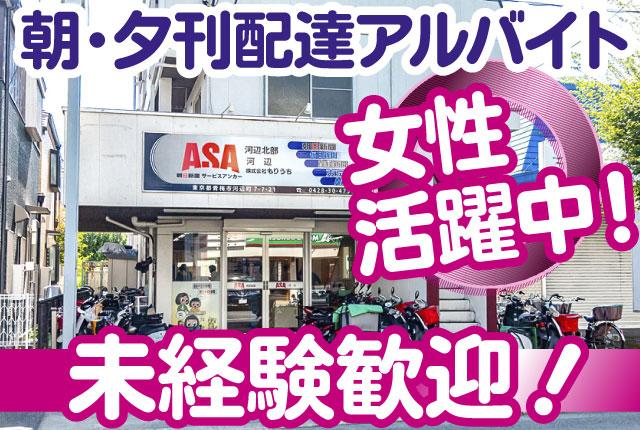 早朝と午後の短時間で効率よく稼げる！未経験OKの新聞配達シンプルワークで副業にも最適！新聞配達員（経験者歓迎）