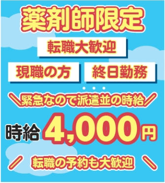 なのはな薬局　南店