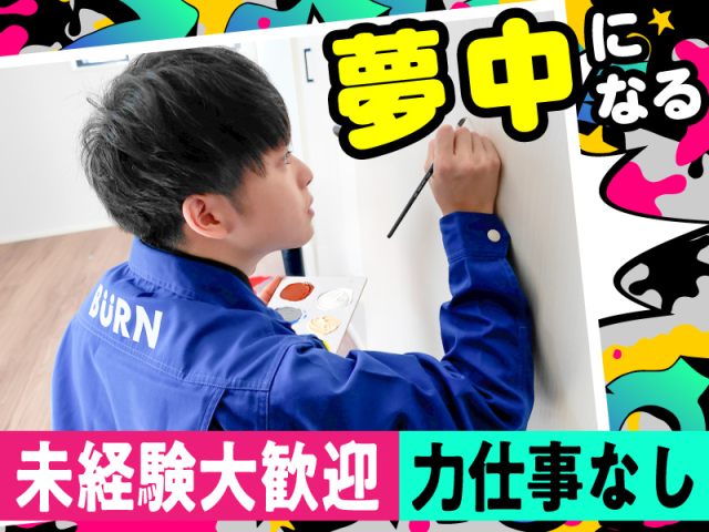 活躍しているスタッフの90%以上が未経験からスタート☆