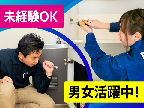 当社スタッフの90%以上は、未経験からのスタート!ゼロから、しっかりプロに育てます!