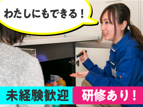 当社スタッフの90%以上は、未経験からのスタート!ゼロから、しっかりプロに育てます!