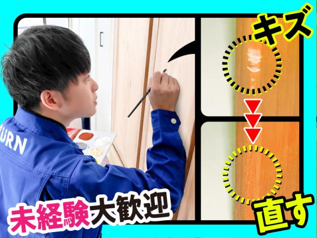 未経験の方ほどハマります！中途社員の100%が未経験入社！20〜50代男女活躍中