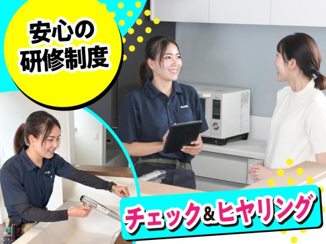 住宅点検で安心を提供!全国年間10万件対応の実績!!