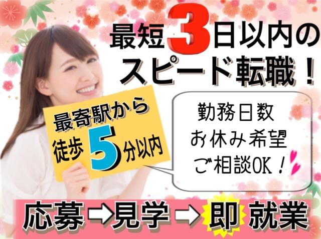 10月からのお仕事多数☆安心の転職活動♪