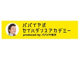 森のキッズeクラブ パパイヤ式セイハダンスアカデミーのアルバイト パート 契約社員情報 イーアイデム 千葉市美浜区のインストラクター求人情報 Id A