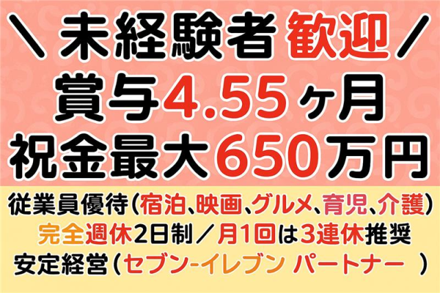 賞与年2回＋業績次第で決算賞与あり。
2025年度は4.55ヶ月分支給できました。