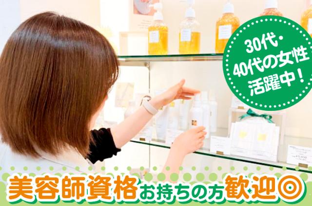 30代・40代の女性を中心に活躍中！
人と接するのが好きな方にピッタリのお仕事です♪