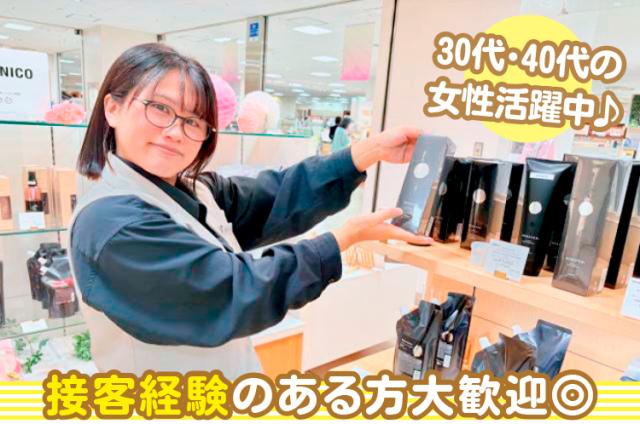 30代・40代の女性を中心に活躍中！
人と接するのが好きな方にピッタリのお仕事です♪