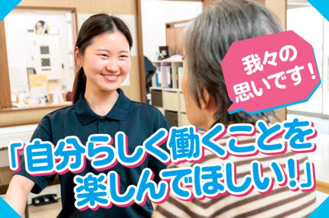 あなたの頑張る時間が、入居者様の安心の時間に。