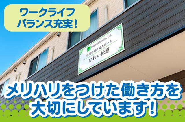 無理のないスケジュールで、どなたも心豊かに働けますよ！