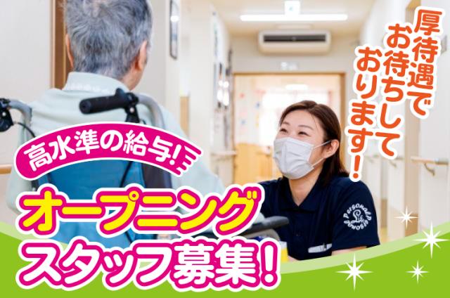 新規オープンでスタートラインはみんな一緒！「ありがとう」を間近で感じられる、やりがいあるお仕事です！