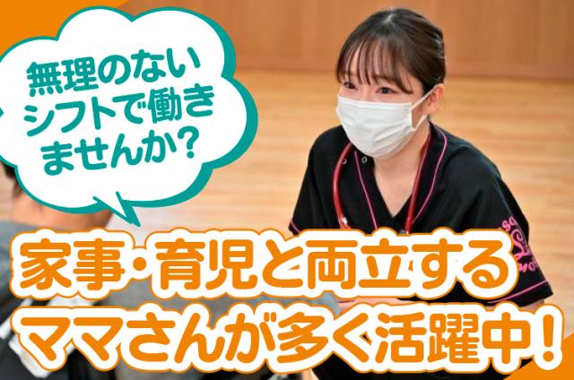 「家庭のことも仕事もどちらも頑張りたい」
そんなあなたの思いを応援します！