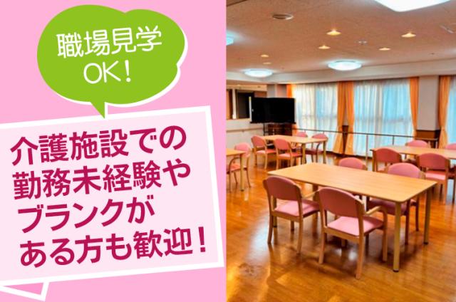 入居者様の「内に秘めた力」を引き出すサポートを
お願いします！