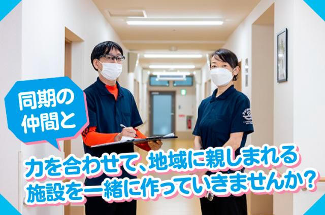 男女OK！既存施設では、女性が多めに活躍中！