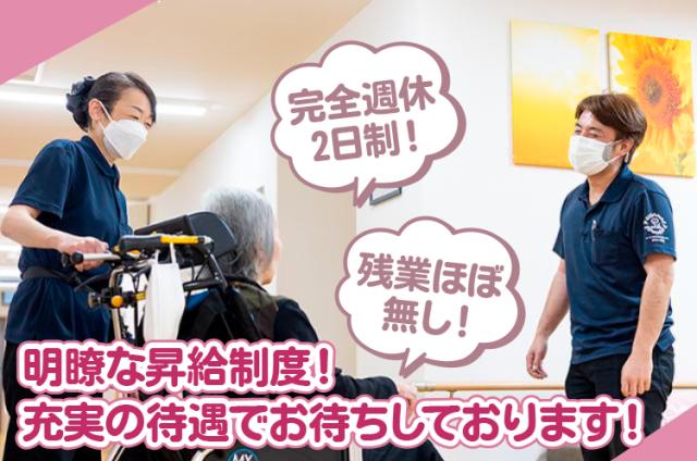 責任感があり、仲間同士の気づかいや連携を
大切にできる方。見学OK！入社日相談できます。