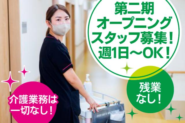 週1日〜OKの夜勤ワーク！
施設の新しいスタートをぜひ盛り上げてください。