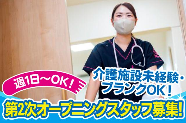交通費全額支給やインフルエンザ予防接種無料など
正社員並みの手厚い待遇・福利厚生あり!