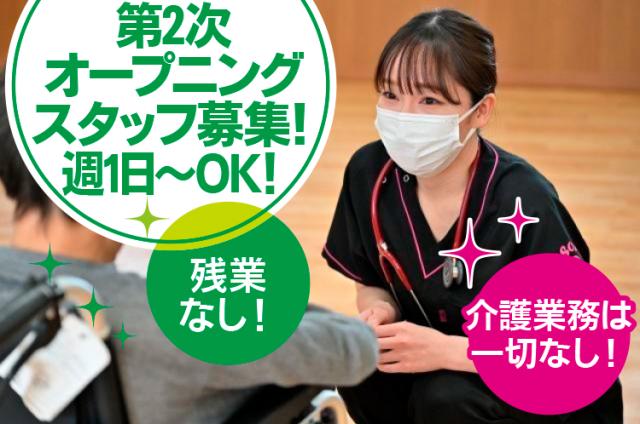 交通費全額支給やインフルエンザ予防接種無料など
正社員並みの手厚い待遇・福利厚生あり!