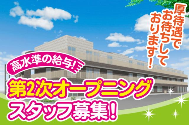 施設が初めての方やブランクが不安な方も、丁寧な指導で安心スタート!あなたの成長が入居者様の安心に。