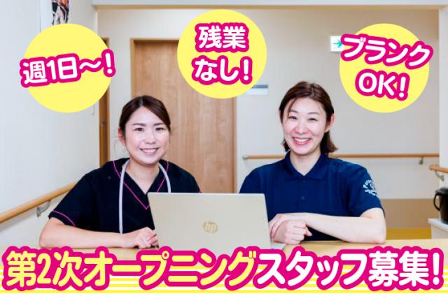 利用者様にもスタッフにも心地よい施設を築きましょう!