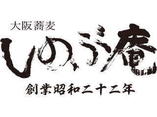 大阪蕎麦　しのぶ庵　あまがさきキューズモール店