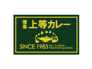 福島上等カレー　あまがさきキューズモール店