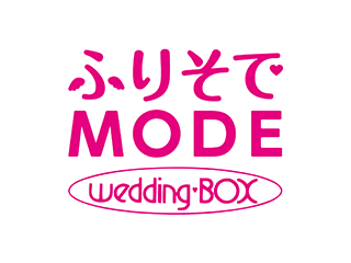ふりそでMODE　wedding・BOX