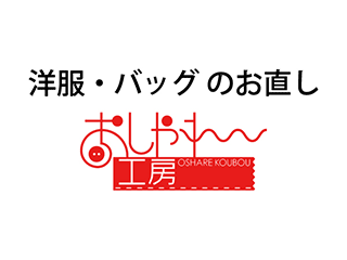 おしゃれ工房　あまがさきキューズモール店