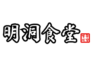 明洞食堂　もりのみやキューズモール店