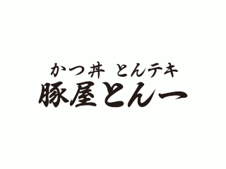 豚屋とん一　あべのキューズモール店