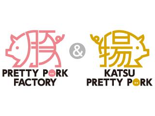 PRETTY PORK FACTORY &KATSUプリポー
