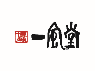 博多一風堂　みのおキューズモール店