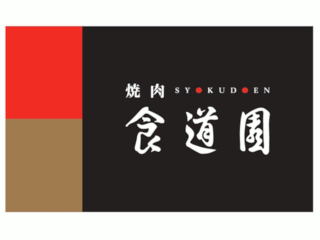 食道園　みのおキューズモール店