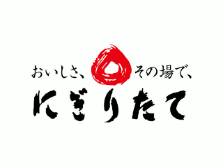 にぎりたて　もりのみやキューズモール店