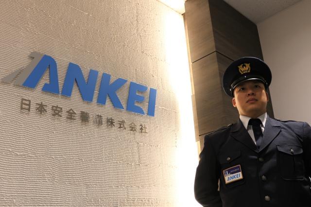 日本安全警備株式会社