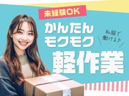学生、フリーター、主婦&主夫、社会人、40代50代の中高年など幅広い層が活躍中です♪