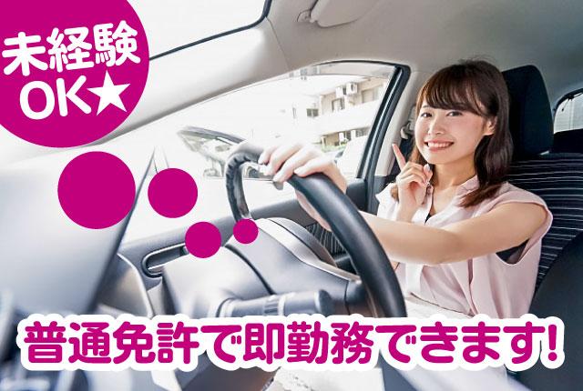 普通免許で就業OK/土・日休み/車・バイク通勤OK/日払いOK！販売用自動車の写真撮影および移動業務