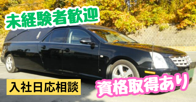 未経験者歓迎！
送迎バスドライバーも随時募集中！
お仕事開始日はご相談下さい。