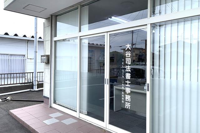 ゆっくり始業&早め終業で私生活充実◎
司法書士事務所で安心のワーキングライフを実現しませんか。