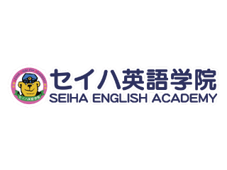 セイハ英語学院