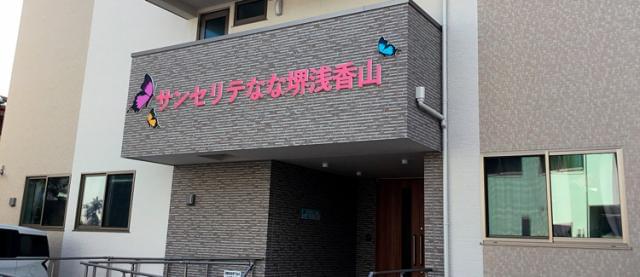 大阪府堺市堺区 オフィスワークの求人 仕事情報 お祝いdポイントがもらえる Dジョブ 大阪府堺市堺区 オフィスワークの求人 仕事情報 お祝いdポイントがもらえる Dジョブ