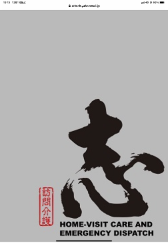 有限会社　寿宝会　　訪問介護 志（こころ。）