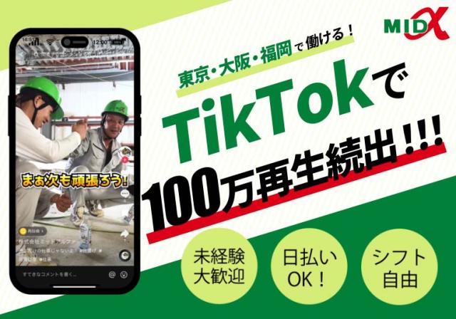 未経験者OK！　日払いOK！　シフト自由！
お好きな勤務地選べます♪