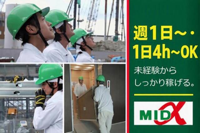 ≪短時間勤務でサクッと収入UP≫　or　≪レギュラー勤務で日収2万以上≫　お好きな働き方、選べます！工事現場での搬入・搬出スタッフ